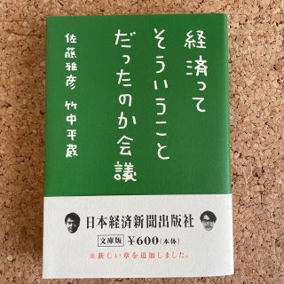 経済ってそういうことだったのか会議(ビジネス/経済)