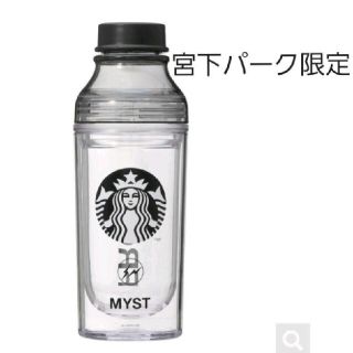 スターバックスコーヒー(Starbucks Coffee)のダブルウォールサニーボトルブラック FRGMT MYST(タンブラー)