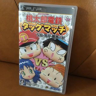 プレイステーションポータブル(PlayStation Portable)の桃太郎電鉄タッグマッチ 友情・努力・勝利の巻！ PSP(携帯用ゲームソフト)