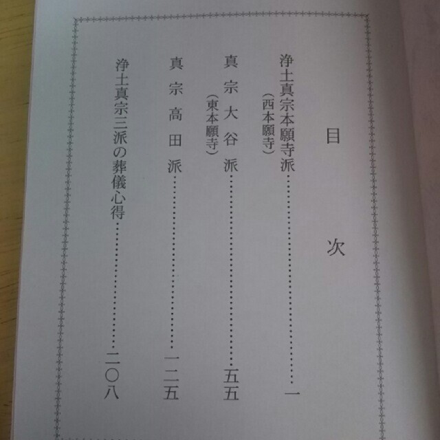 浄土真宗西本願寺東本願寺高田派ようのお経の本の通販 by のの's shop|ラクマ 浄土真宗西本願寺東本願寺高田派ようのお経の本の通販 by のの's shop|ラクマ