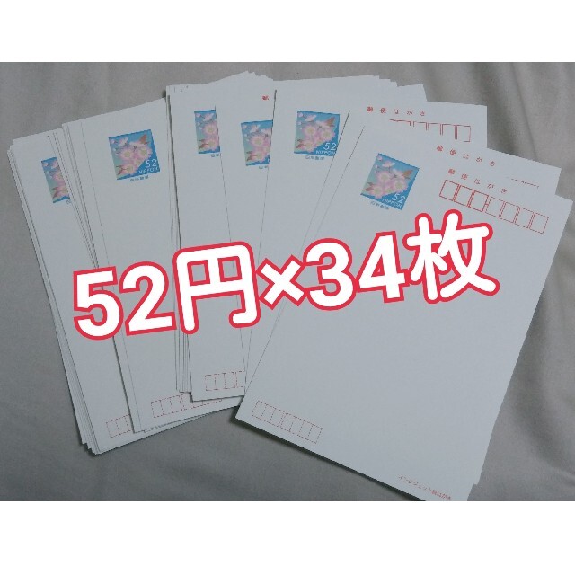 i(アイ)のハガキ 52円 34枚 エンタメ/ホビーのコレクション(使用済み切手/官製はがき)の商品写真