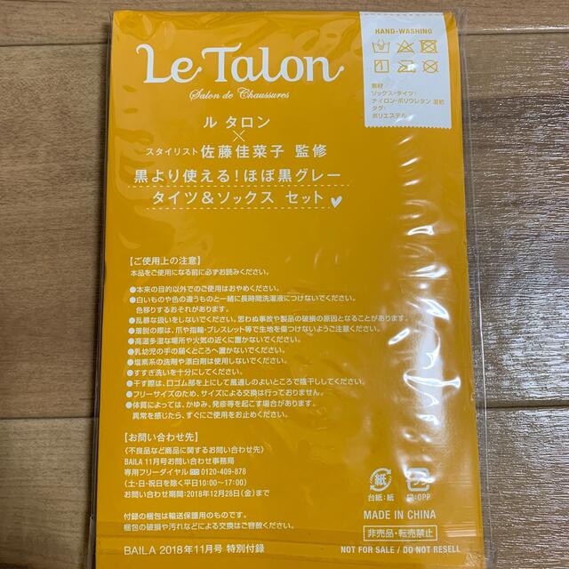 Le Talon(ルタロン)のル タロン　黒より使えるほぼ黒グレー　タイツ&ソックスセット レディースのレッグウェア(タイツ/ストッキング)の商品写真