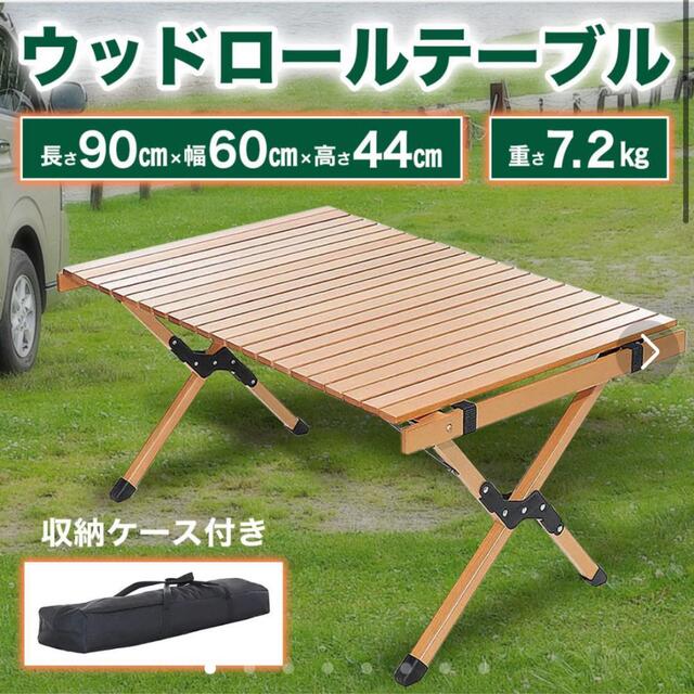 アウトドアテーブル ロールテーブル 折り畳みテーブル キャンプテーブル 90cm テーブル+チェア