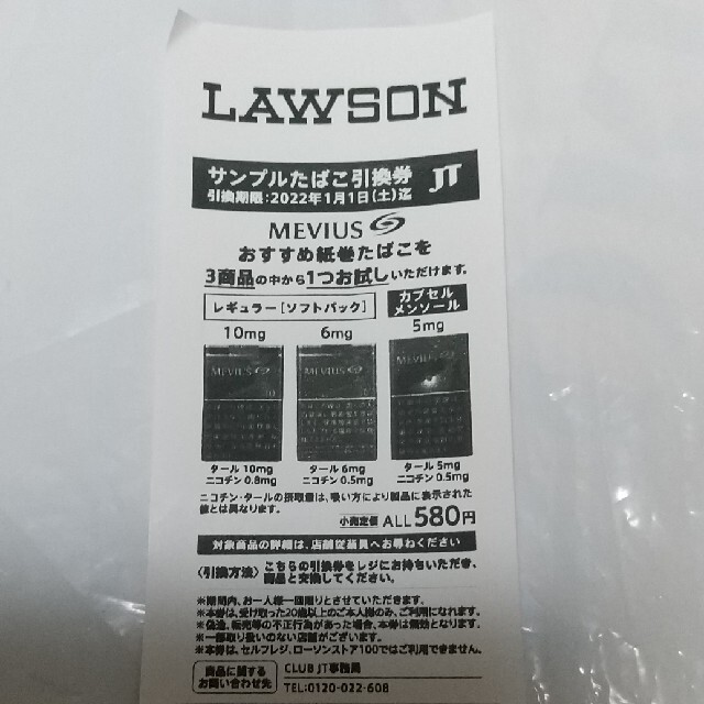 LAWSONたばこ引換券 チケットの優待券/割引券(その他)の商品写真