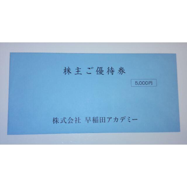 早稲田アカデミー 株主優待 5000円