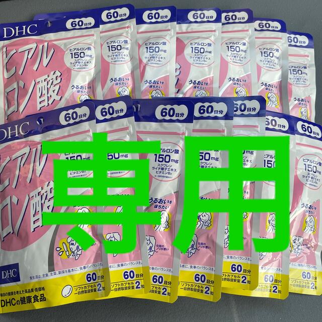 【専用】DHCヒアルロン酸食品/飲料/酒