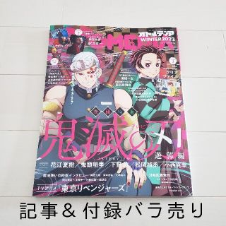 ガッケン(学研)のオトメディア WINTER (ウインター) 2022年2月号 記事＆付録バラ売り(アート/エンタメ/ホビー)