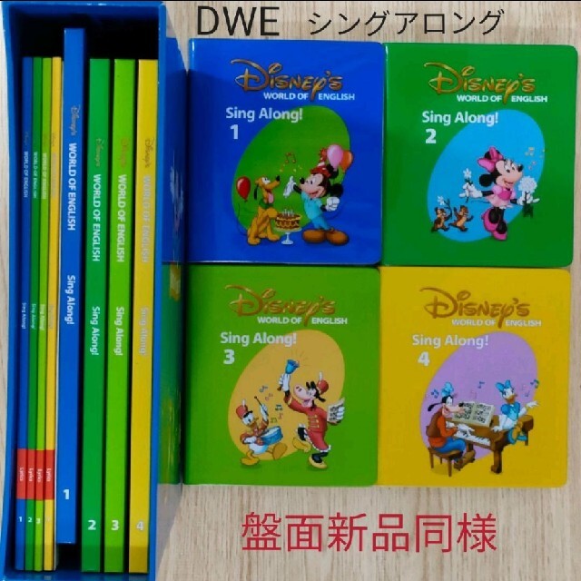 【SALE】20-⑳DWE ディズニー英語システム シングアロング