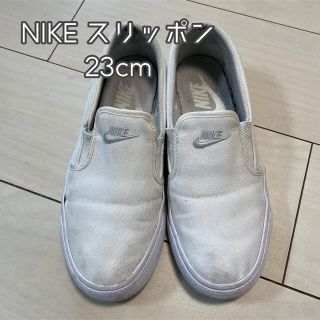 ナイキ(NIKE)のNIKE スリッポン スニーカー　白(スリッポン/モカシン)