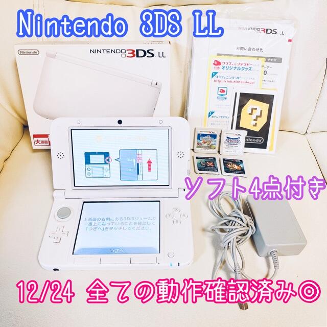 Nintendo 3DS  LL 本体 ホワイト ソフト4点 充電アダプター付き