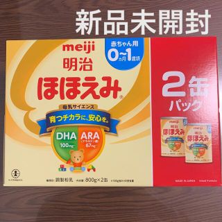 メイジ(明治)の【新品未開封】明治ほほえみ 粉ミルク 800g×2缶セット(その他)