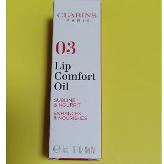 クラランス(CLARINS)のCLARINS リップコンフォートオイル 03(リップグロス)