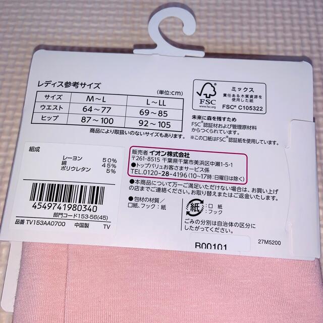 AEON(イオン)の#1-3 腹巻はらまき 腹巻 ピンク L〜LLサイズ レディースの下着/アンダーウェア(アンダーシャツ/防寒インナー)の商品写真