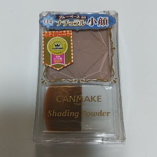 キャンメイク(CANMAKE)のキャンメイク(CANMAKE) シェーディングパウダー 04 アイスグレーブラウ(フェイスパウダー)