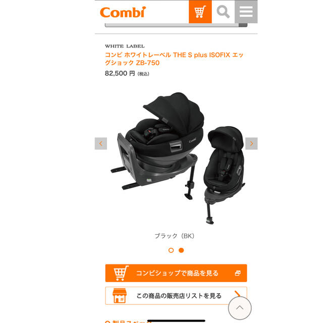 ホワイトレーベル THE S plus  ISOFIX エッグショック ZD　Combi・コンビ　 - 22