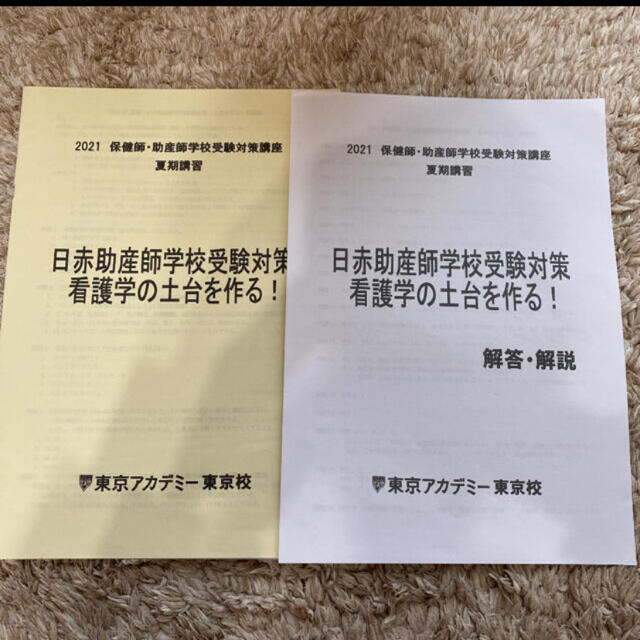 2021年東京アカデミー★助産師学校受験対策★日赤