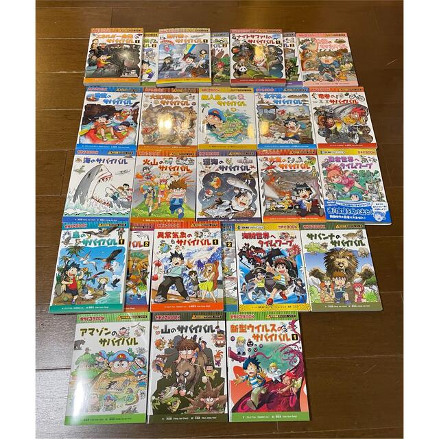 サバイバルシリーズ 26冊まとめ売り - 絵本/児童書