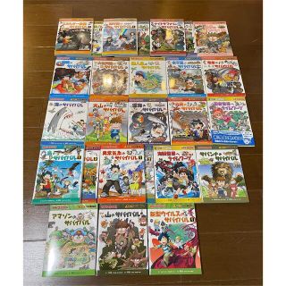 アサヒシンブンシュッパン(朝日新聞出版)のサバイバルシリーズ 26冊まとめ売り(絵本/児童書)