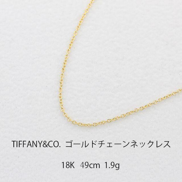ティファニー ゴールド チェーン ネックレス 18K U01923 | フリマアプリ ラクマ
