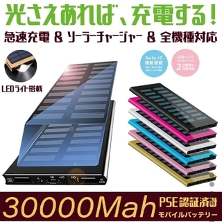 [PSE認証済] ソーラーモバイルバッテリー 30000mah ローズ(バッテリー/充電器)