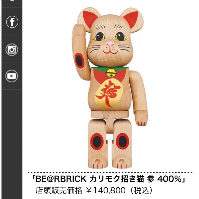 MEDICOM TOY - BE@RBRICK カリモク招き猫 参 400％の+stbp.com.br