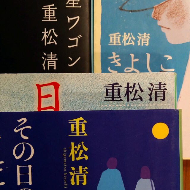 【ちゃんちぃ様専用】重松清　その日の前に | フリマアプリ ラクマ