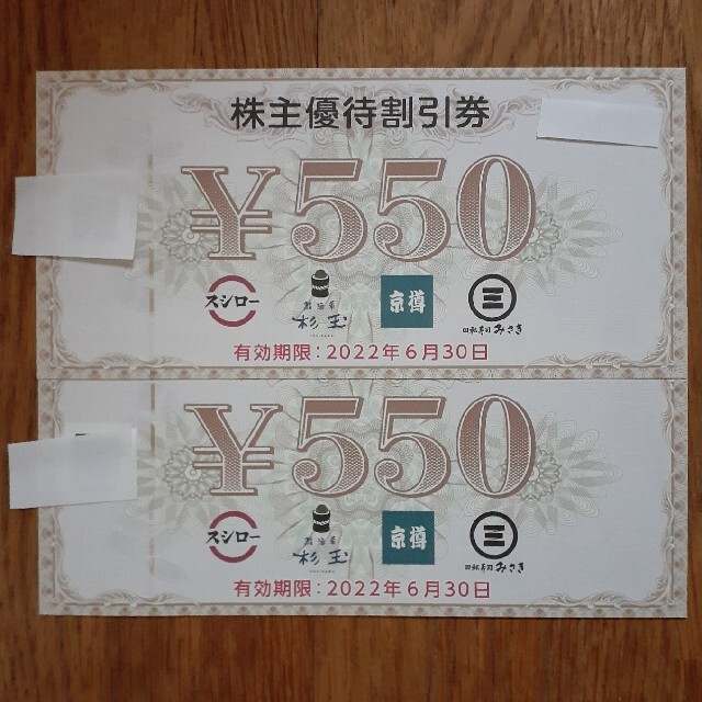 リアル スシロー 杉玉 京樽 株主優待割引券 3300円分
