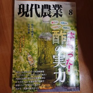 現代農業 2021年 08月号(専門誌)