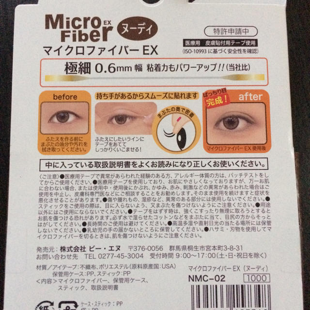 マイクロファイバー コスメ/美容のベースメイク/化粧品(その他)の商品写真