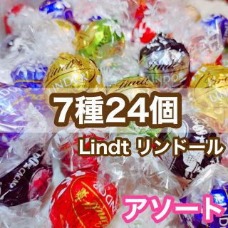 リンツ(Lindt)のリンツ リンドール アソート 7種類 コストコ 24個 チョコレート(菓子/デザート)