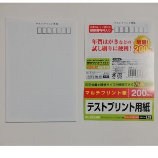 エレコム(ELECOM)の年賀状　テストプリント用紙　20枚(オフィス用品一般)