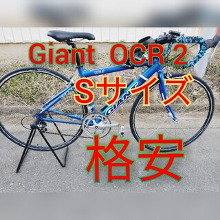 GIANT 　ジャイアント　　ロードバイク☆