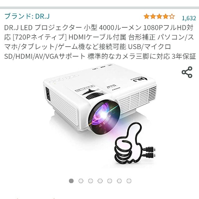 drj プロジェクター スマホ/家電/カメラのテレビ/映像機器(プロジェクター)の商品写真