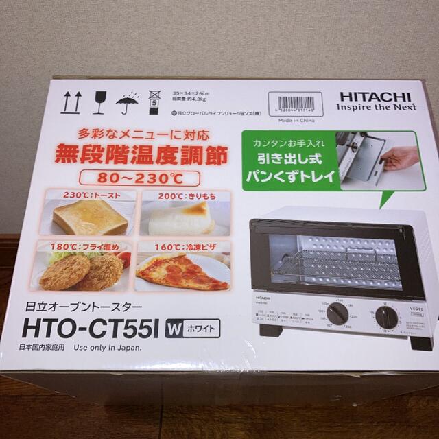 日立(ヒタチ)のHITACHI オーブントースター HTO-CT551  1000W スマホ/家電/カメラの調理家電(調理機器)の商品写真