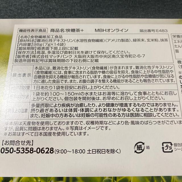 快糖茶   14包 食品/飲料/酒の健康食品(健康茶)の商品写真