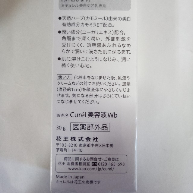 Curel(キュレル)のキュレル　美容液　美白ケア　３０㌘ コスメ/美容のスキンケア/基礎化粧品(美容液)の商品写真