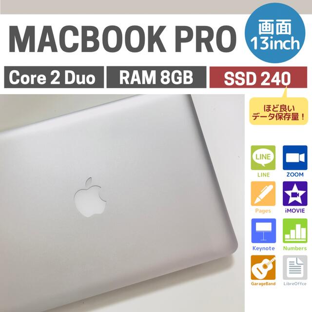 【初心者OK！！】MacBook Pro 新品SSD240GB サクサク動く！