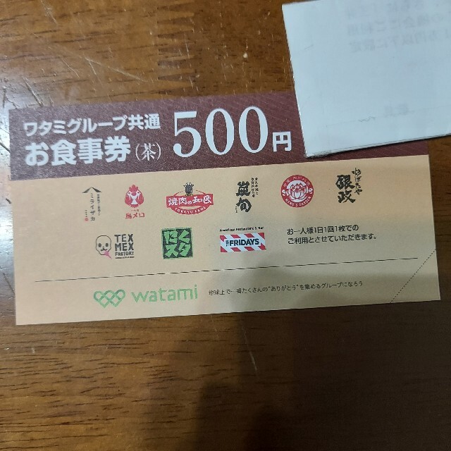 ワタミ(ワタミ)のワタミグループ共通お食事券５００円分(２) チケットの優待券/割引券(レストラン/食事券)の商品写真