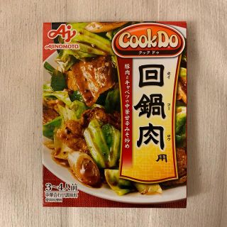 アジノモト(味の素)の<新品未使用> クックドゥ 回鍋肉 用(調味料)