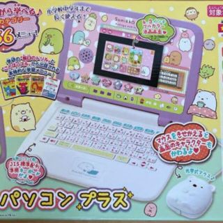 セガ(SEGA)のマウスできせかえ! すみっコぐらしパソコンプラス(知育玩具)