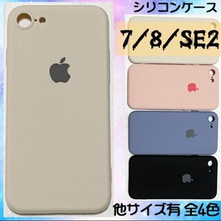 iPhoneSE2 iPhone8 iPhone7 シリコンケース　ヌーディ　8(iPhoneケース)