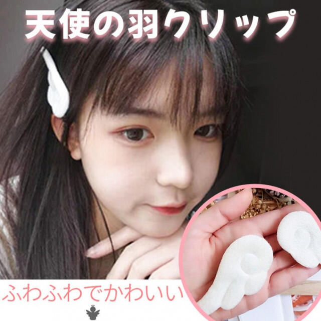 ヘアクリップ/天使の羽(2個セット) バレッタ ヘアピン 韓国 オルチャンの通販 by あお 天使のはね 羽 ヘアピン ヘアクリップ バレッタ ゆめかわいい インスタ映え