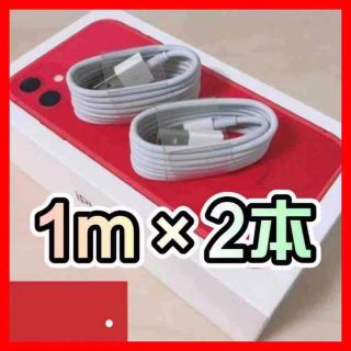 2本セットiPhone ライトニングケーブル  純正品質の格安！最強！ケーブル(バッテリー/充電器)