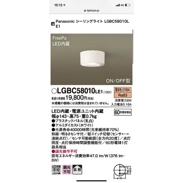 Panasonic(パナソニック)のPanasonic LGBC58010LE1 洋風小型LEDシーリングライト インテリア/住まい/日用品のライト/照明/LED(天井照明)の商品写真