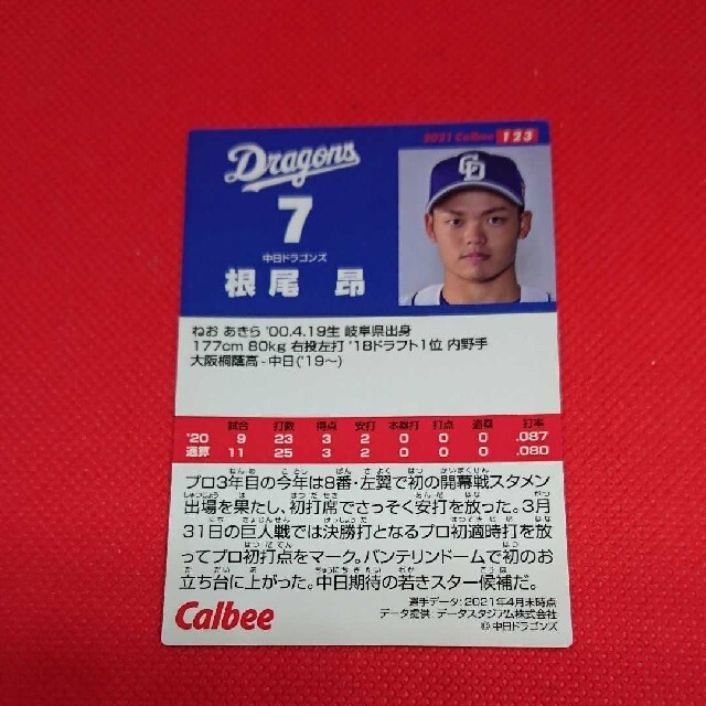 根尾昂 カード プロ野球チップス2021第２弾