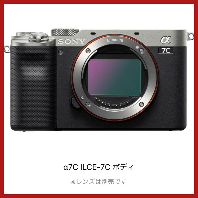 SONY α7c （ILCE-7C）シルバー 美品 ショット数極少！一眼レフ