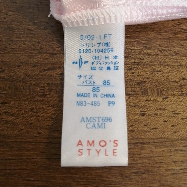 AMO'S STYLE(アモスタイル)のトリンプ アモスタイル キャミソール ピンク色 レディースの下着/アンダーウェア(その他)の商品写真