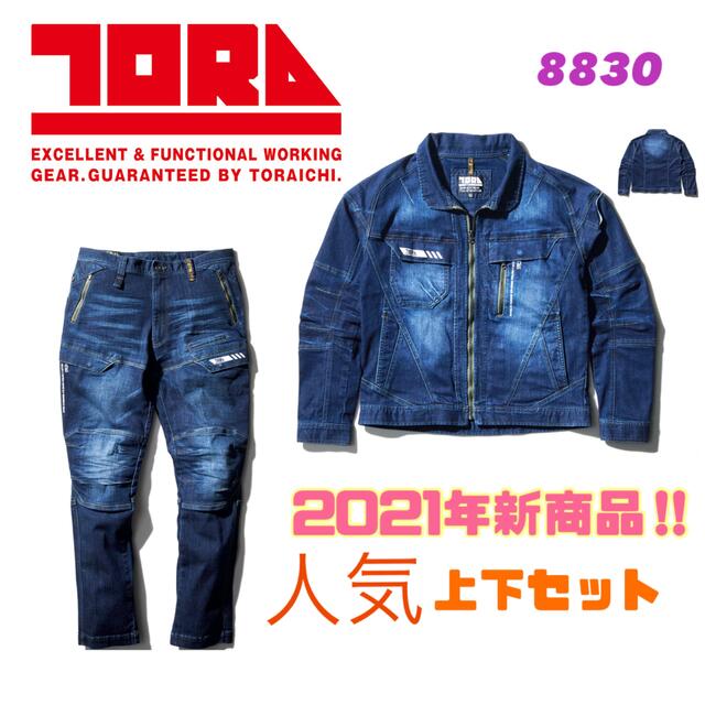 寅壱 上下 セット メンズ デニム 8830 ストレッチ 作業服 新品 の通販