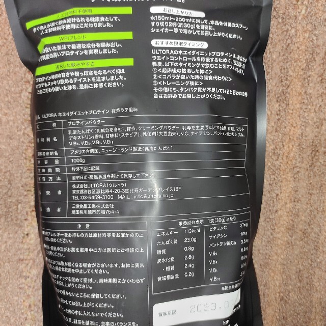 ウルトラ【ULTORA】　ホエイダイエットプロテイン　抹茶ラテ風味1kg