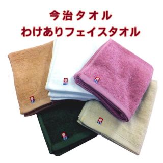 アウトレット 今治タオル フェイスタオル 2枚セット デイリーユース 送料無料(タオル/バス用品)